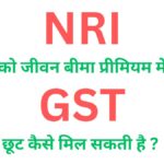 How to get GST exemption in NRI's Life Insurance Premium