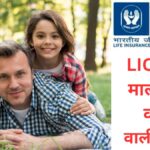 LIC की ये मालामाल करने वाली स्‍कीम! हर दिन लगाएं सिर्फ इतने पैसे, मिलेंगे 39 लाख