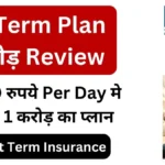 LIC Jeevan Amar Term Plan 955