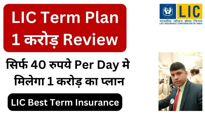 LIC Jeevan Amar Term Plan 955