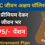 LIC Jeevan Akshay Plan 857