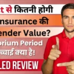 1st Oct से कितनी होगी Life Insurance की Surrender Value