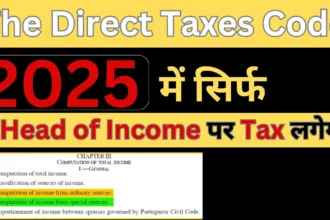 The Direct Taxes Code 2025 में सिर्फ 2 Head of Income पर Tax लगेगा | Ordinary Source | Special Source