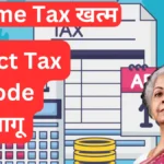 The Upcoming Shift: Goodbye Income Tax Act, Hello Direct Tax Code (DTC 2025)