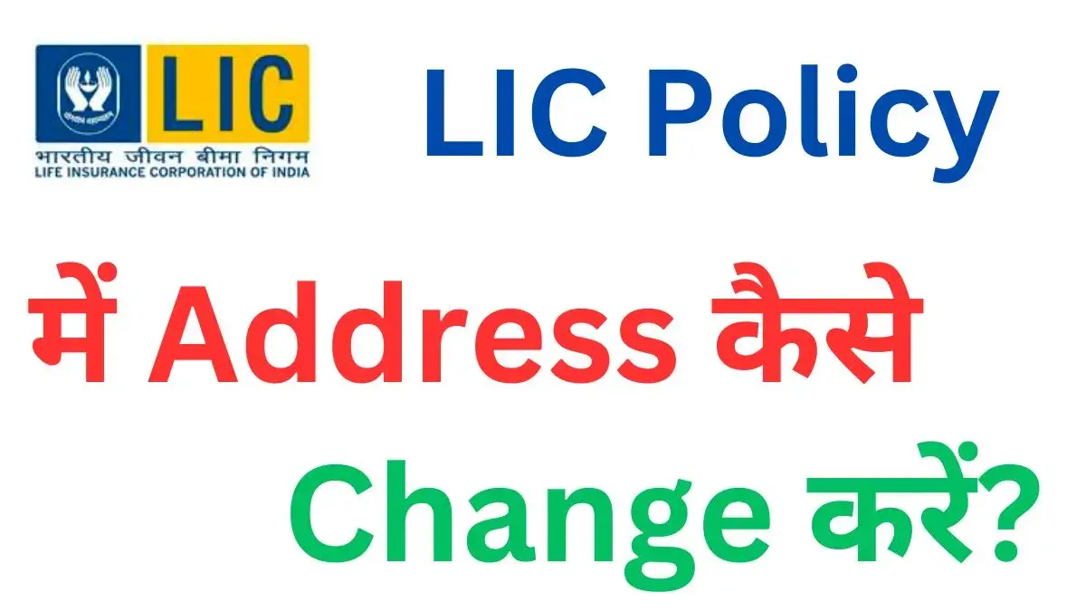 Change Address in LIC