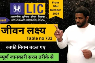 Introduced LIC Jeevan Lakshya Plan 733