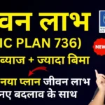 Jeevan Labh Plan 736