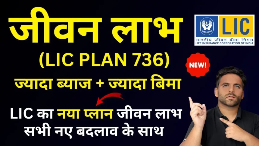 Jeevan Labh Plan 736