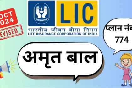 LIC Amritbaal Plan 774