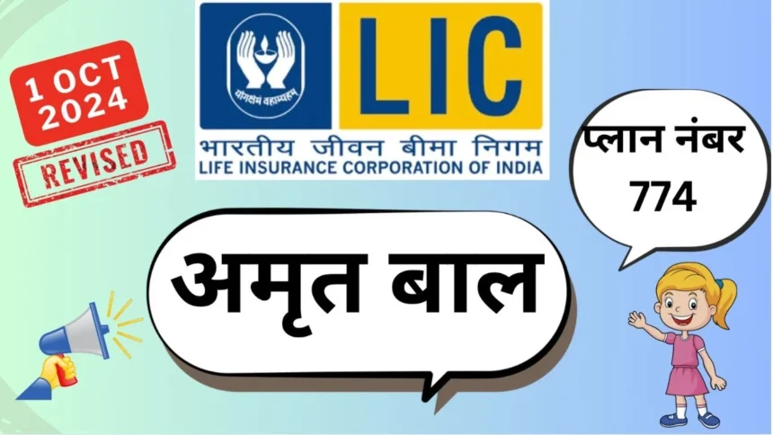 LIC Amritbaal Plan 774