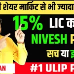 LIC Nivesh Plus Plan 749