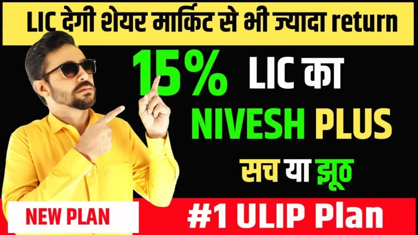 LIC Nivesh Plus Plan 749