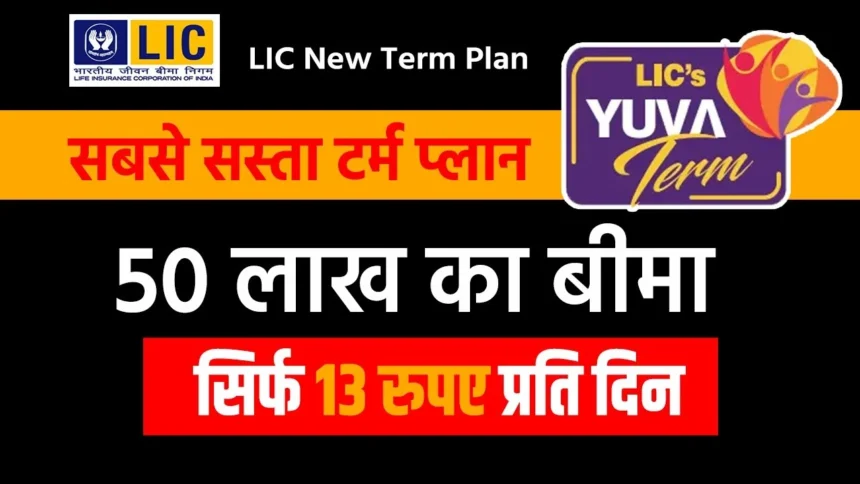 LIC Yuva Term Plan