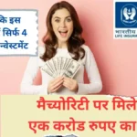 LIC Crorepati Policy