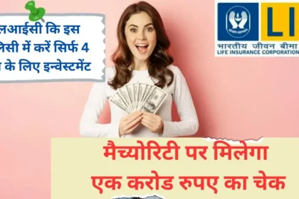 LIC Crorepati Policy