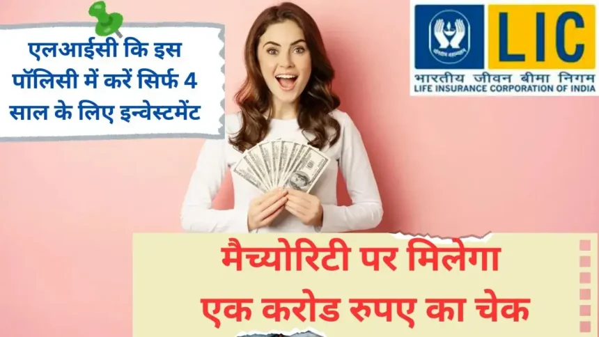 LIC Crorepati Policy