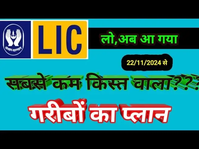 LIC Micro Bachat Plan 751