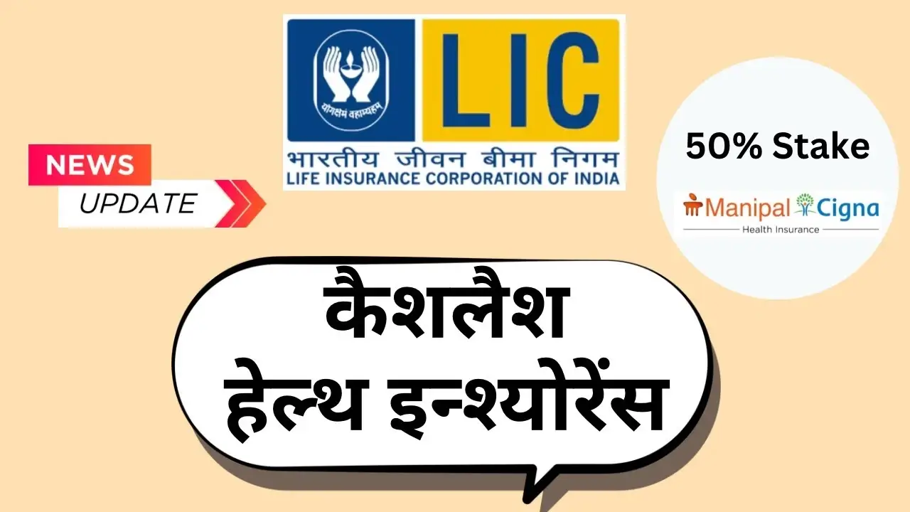 Manipal Cigna Health Insurance