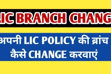 How to Change the Branch of LIC Policy