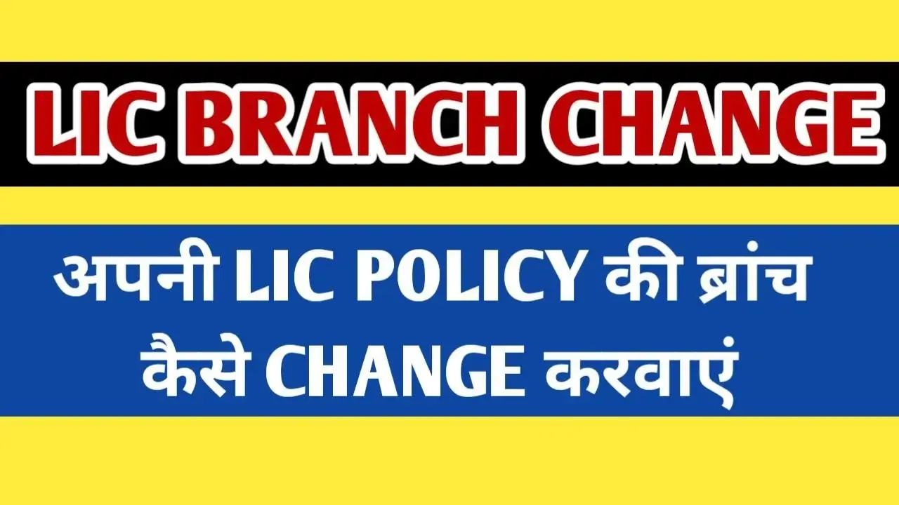 How to Change the Branch of LIC Policy - NFC LIC