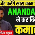 LIC BOC in Ananda 2.0