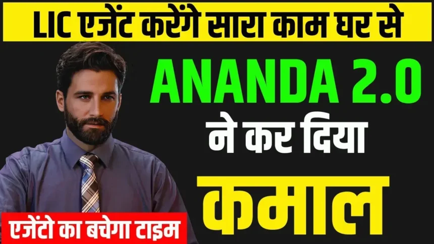 LIC BOC in Ananda 2.0