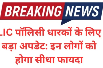 lic breaking news