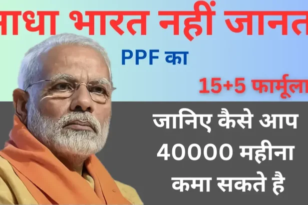 PPF Formula