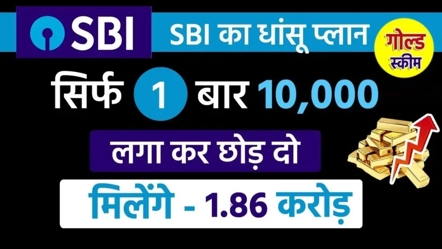 SBI Gold Mutual Fund