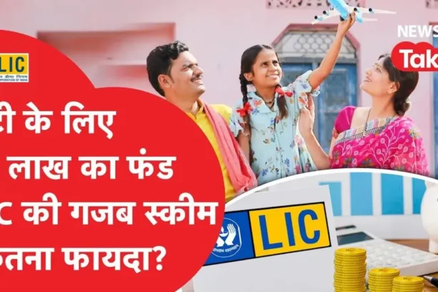 LIC Kanyadan Policy
