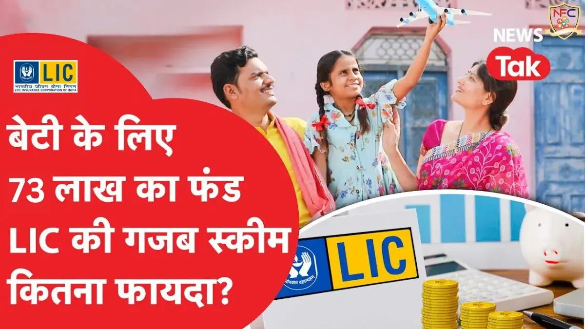 LIC Kanyadan Policy