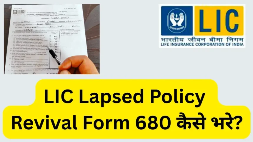 LIC Revival Form 680 Filling Process