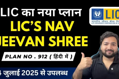 LIC Nav Jeevan Shree Plan 912