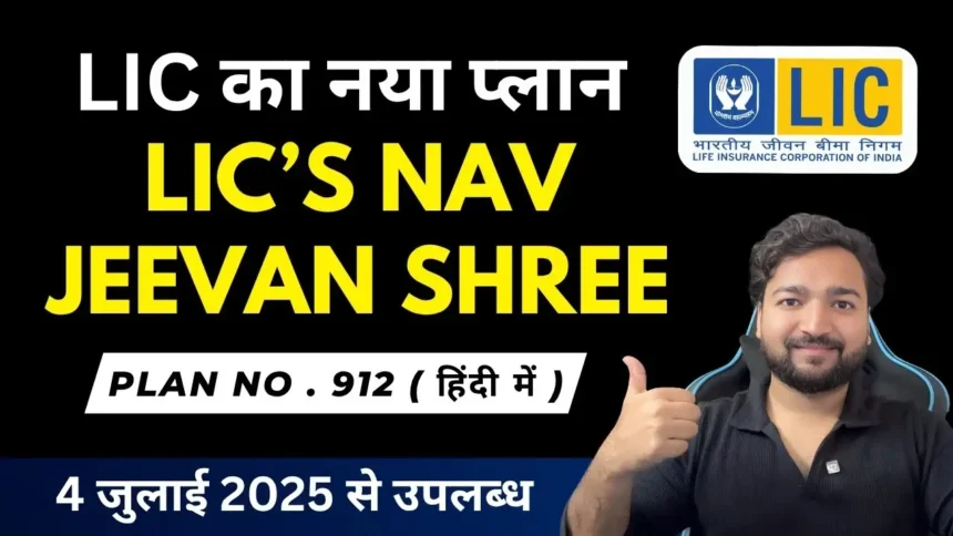 LIC Nav Jeevan Shree Plan 912