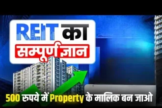 What Are REITs? How to Invest in Real Estate with Just ₹138 in India