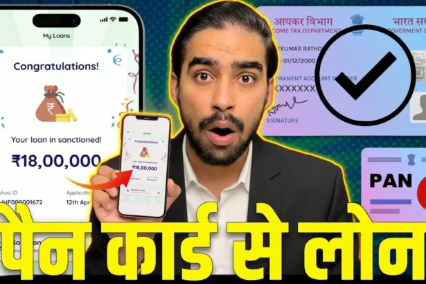 PAN Card Se Loan Kaise Le