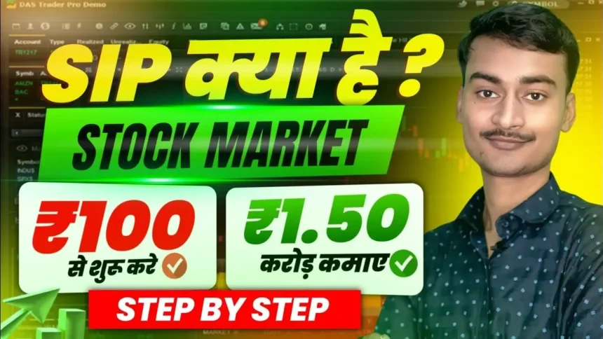 Stock SIP