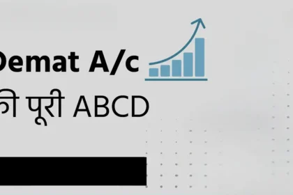 What is Demat Account