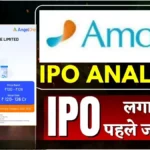 amanta healthcare ipo gmp