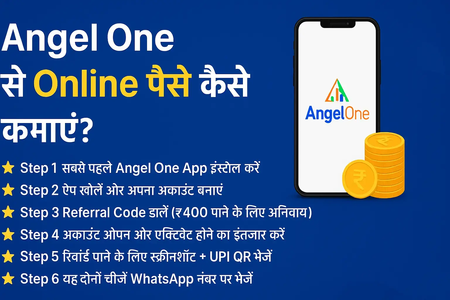 Angel One से Online पैसे कैसे कमाएँ? सिर्फ 5 मिनट में ₹400 कमाने का आसान तरीका