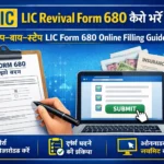 LIC Revival Form 680 कैसे भरें? स्टेप–बाय–स्टेप LIC Form 680 Online Filling Guide 4 LIC Revival Form 680 कैसे भरें