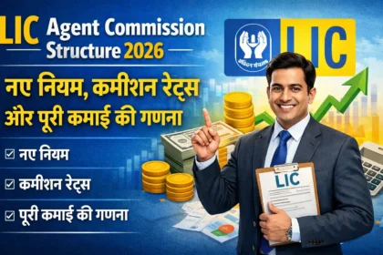 LIC Agent Commission Structure 2026: नए नियम, कमीशन रेट्स और पूरी कमाई की गणना 14 LIC Agent Commission Structure 2026